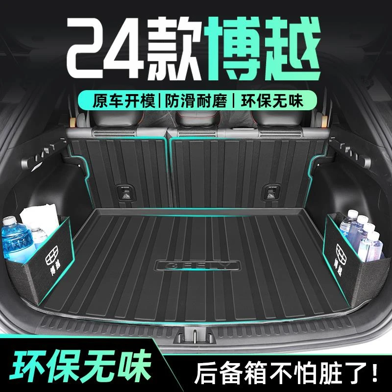 适用于26款吉利新博越专用后备箱垫TPE尾箱垫子COOL汽车用品2026