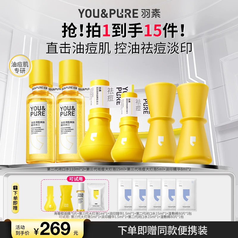 【祛闭口祛痘淡印】羽素大灯泡祛痘淡痘印精华控油保湿补水祛闭口水