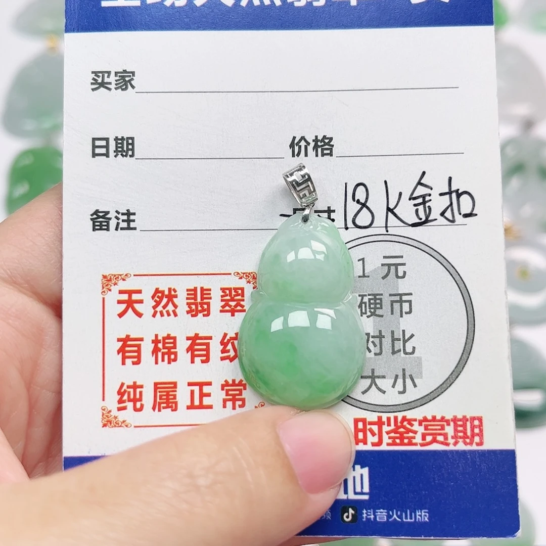 翡翠18K金镶嵌挂件