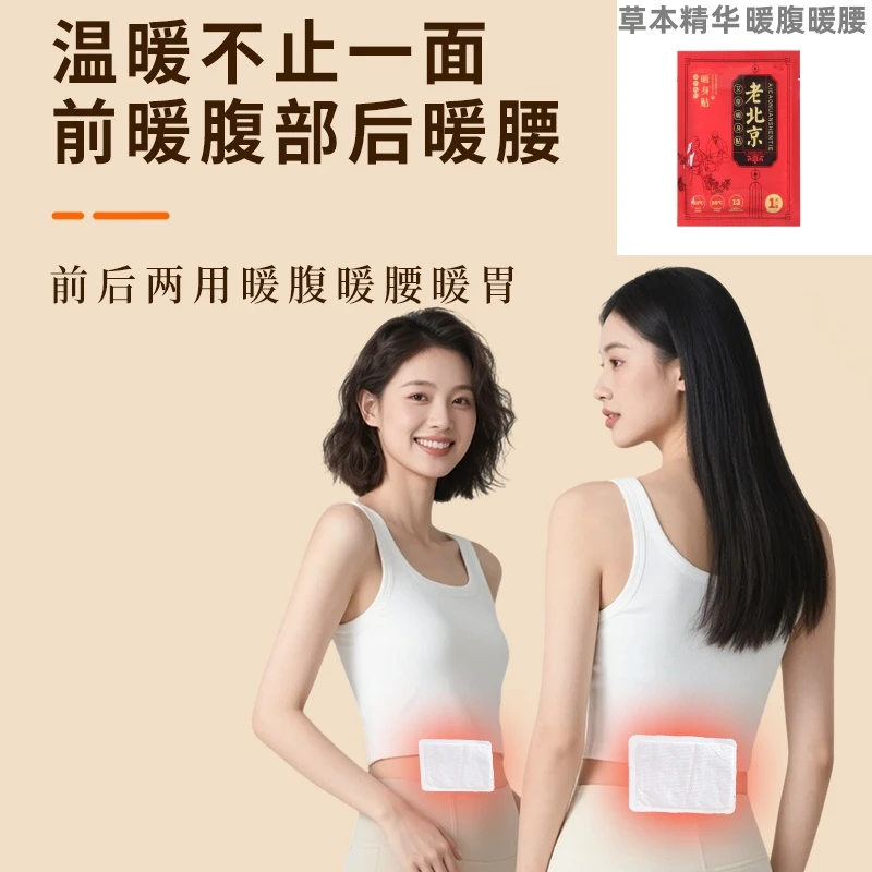 北京艾草冬季自发热暖身宝宝贴自发热宫暖保暖正品暖宫大姨妈防寒