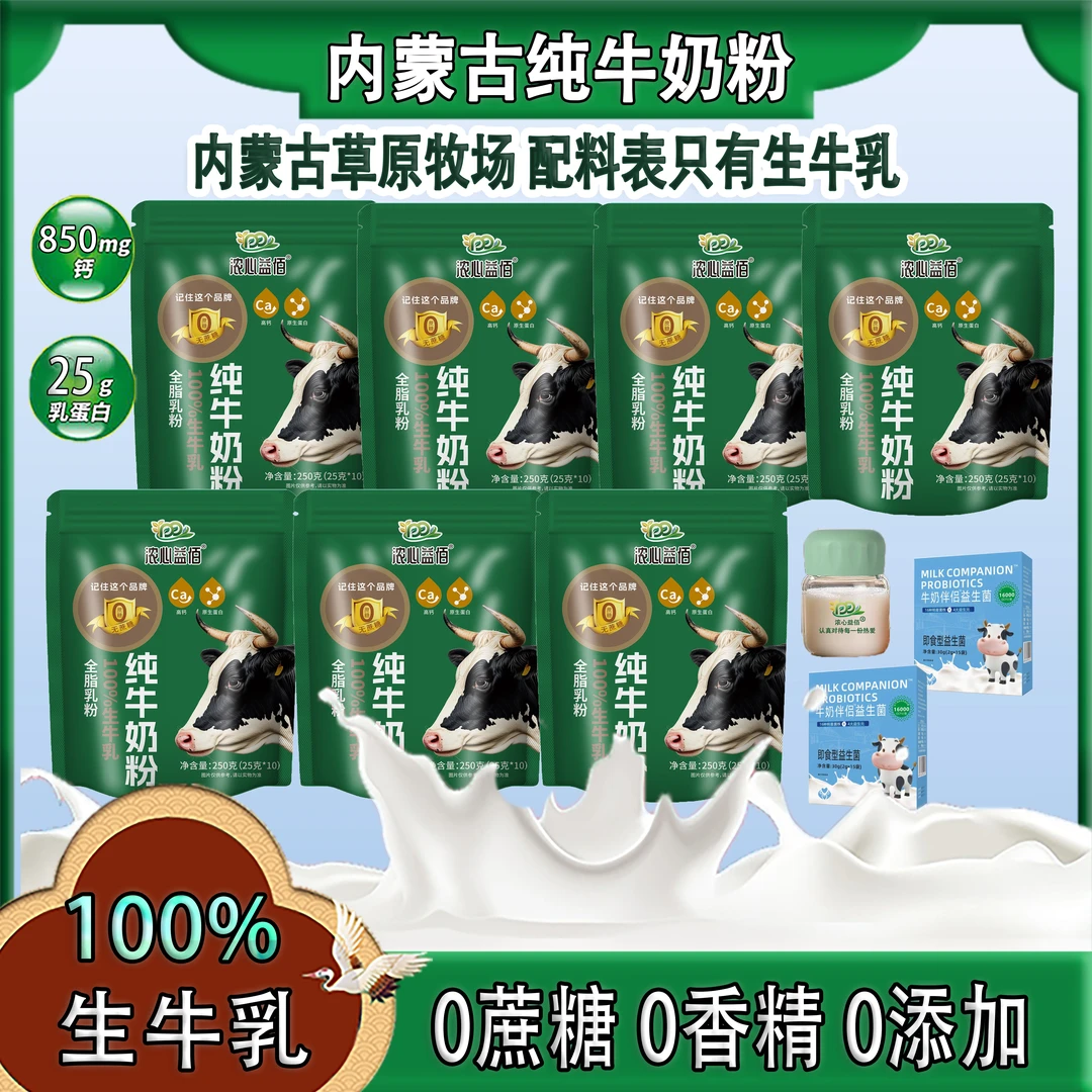 【100%生牛乳】浓心益佰内蒙古纯牛奶粉原生高钙高蛋白 0添加0蔗糖