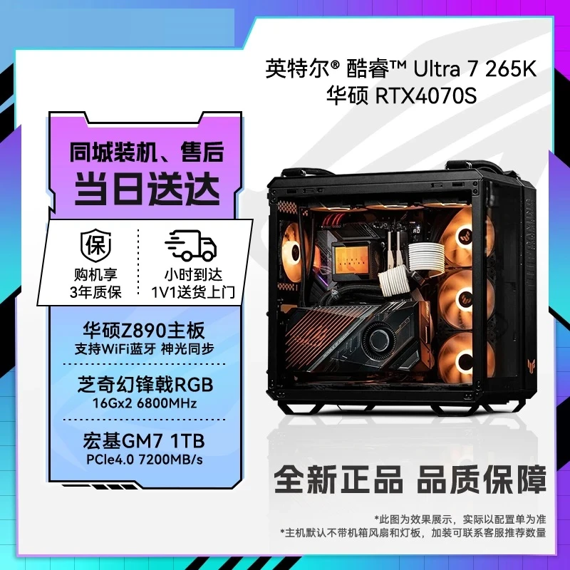 U7 265K+RTX 4070S吃鸡永劫高性能主机32G台式机D5主板电脑