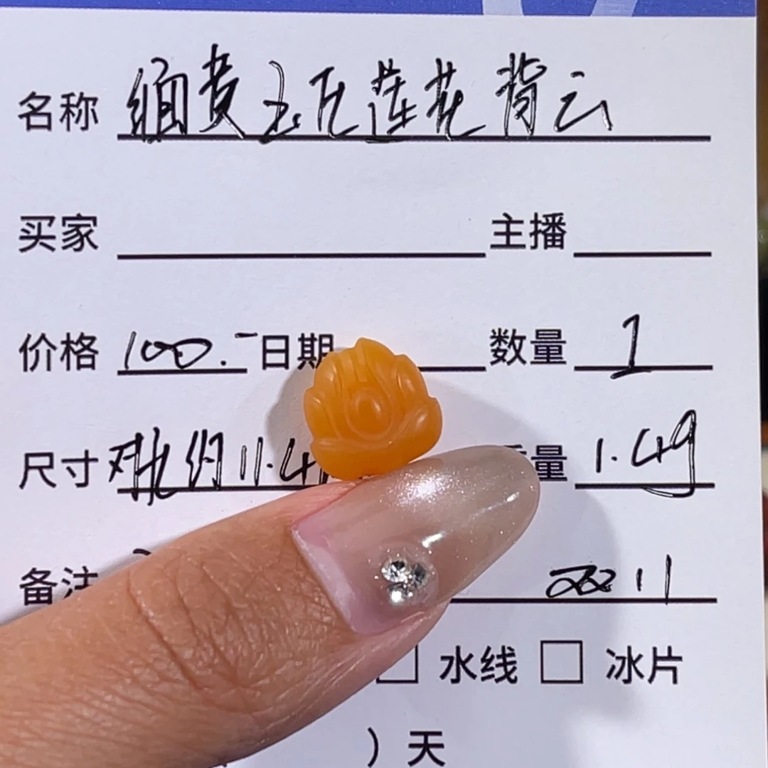玖***弟石英质玉（黄龙玉）未镶嵌缅黄莲花背云11.4不退换