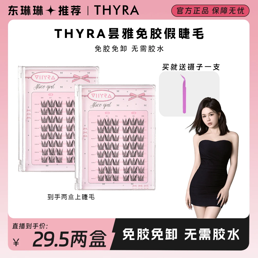 【东琳琳推荐】【到手2盒】昙雅免胶免卸假睫毛自然新手纯欲懒人初学