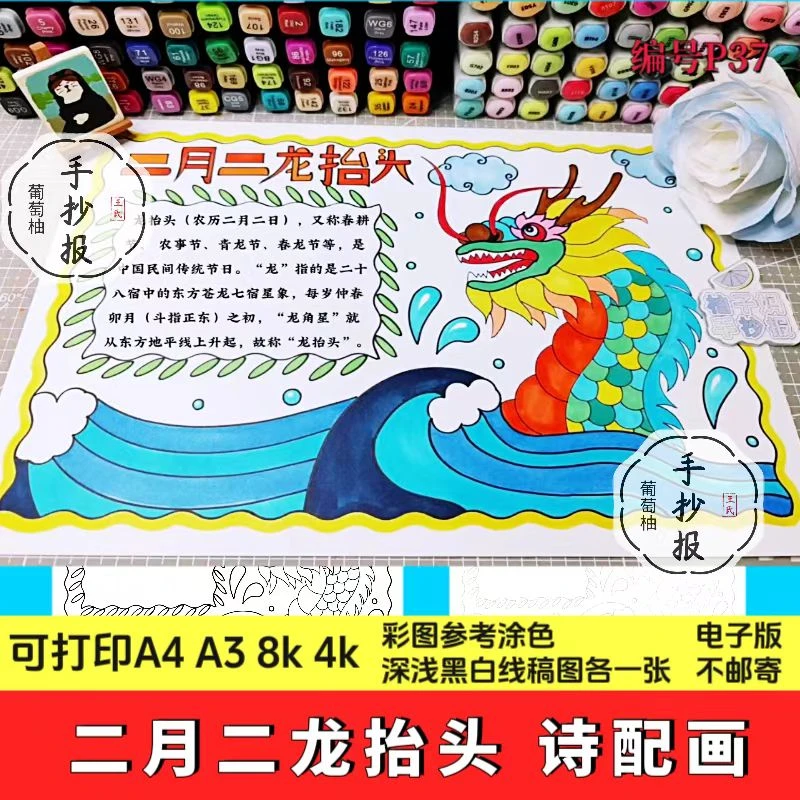 二月二龙抬头手抄报黑白线稿图二月二手抄报电子版线稿图可打印