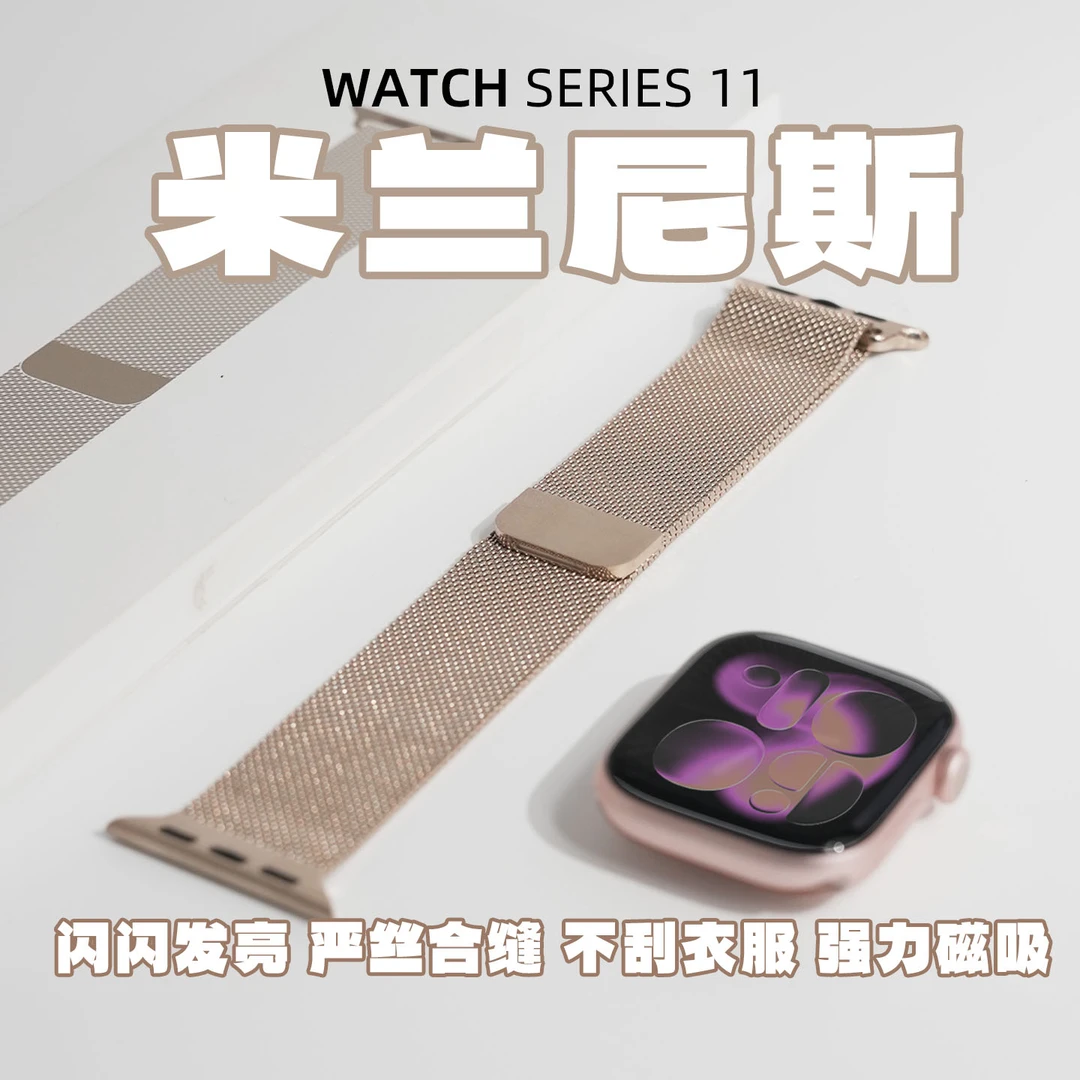 米兰尼斯适用苹果手表applewatchs11表带s10磁吸金属男iwatchs9女
