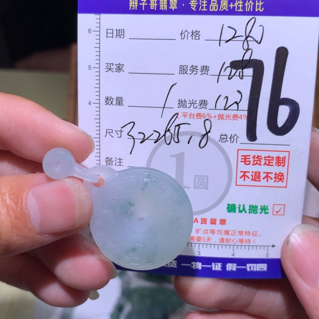 筱***涵定制翡翠未镶嵌1111