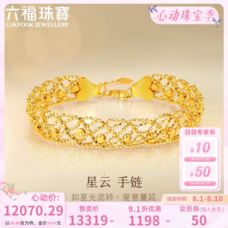 六福珠宝星云黄金手链女款新款编织足金手链时尚计价GJGTBB0014