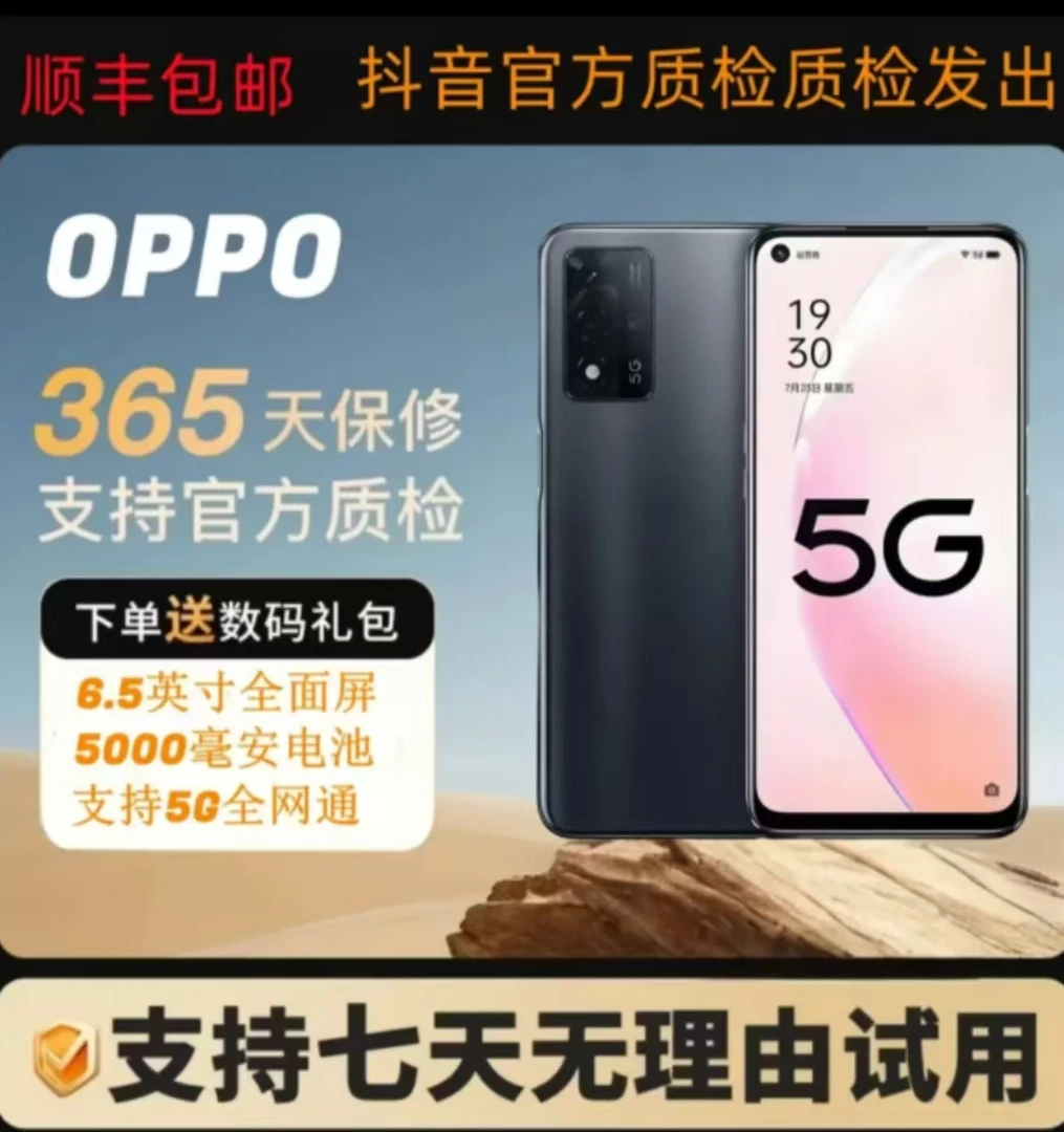 99新 OPPO 全网通5g5000毫安大电池256G大内存双卡双待超长待机