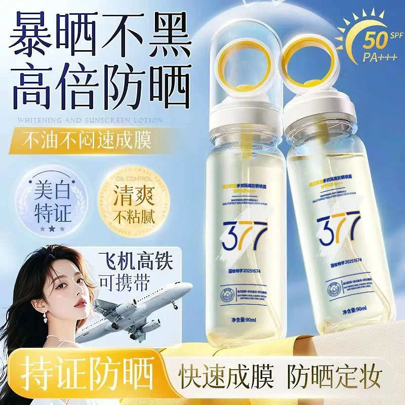 【冠军认证】377美白防晒喷雾50倍防紫外线保湿隔离防水防汗男女士