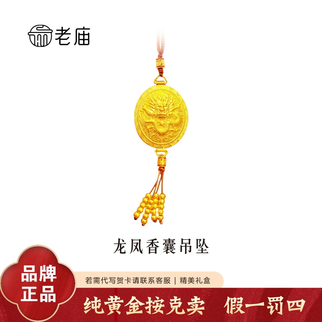 老庙黄金小克重龙凤香囊黄金吊坠女足金国潮风龙凤呈祥编绳项链