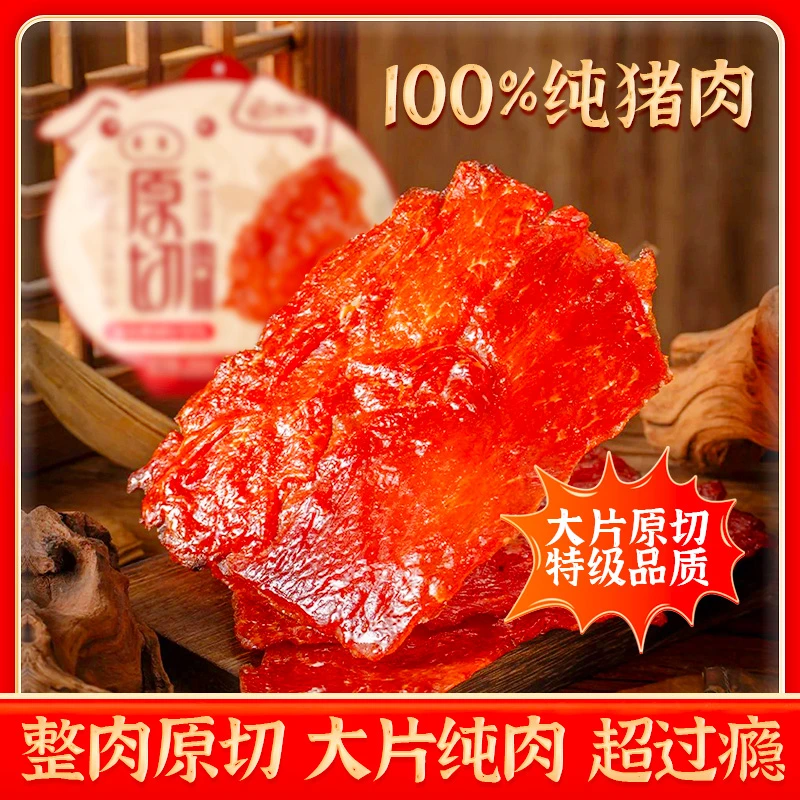 畅小谷特级猪肉大片原切小吃高蛋白原切肉脯休闲零食220g/袋