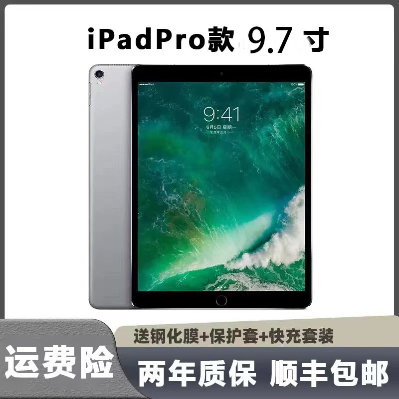9新 Apple/苹果  iPadpro9.7寸屏幕128G内存平板电脑WiFi版7代