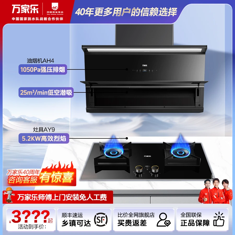 【万家乐官旗】油烟机AH4 灶具AY9 官旗两件套