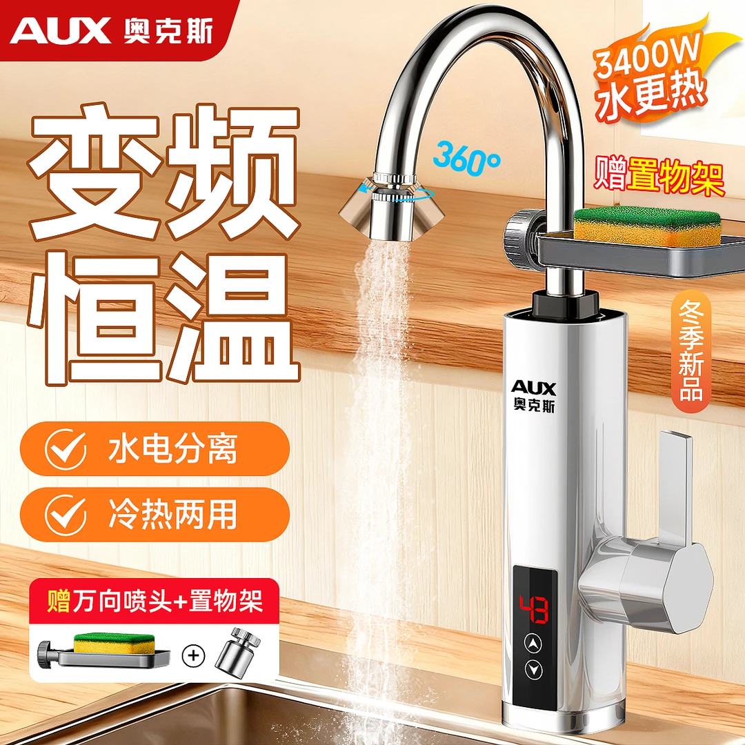 【双12优先购】奥克斯电热水龙头快速电加热自来水速热式厨房热水器