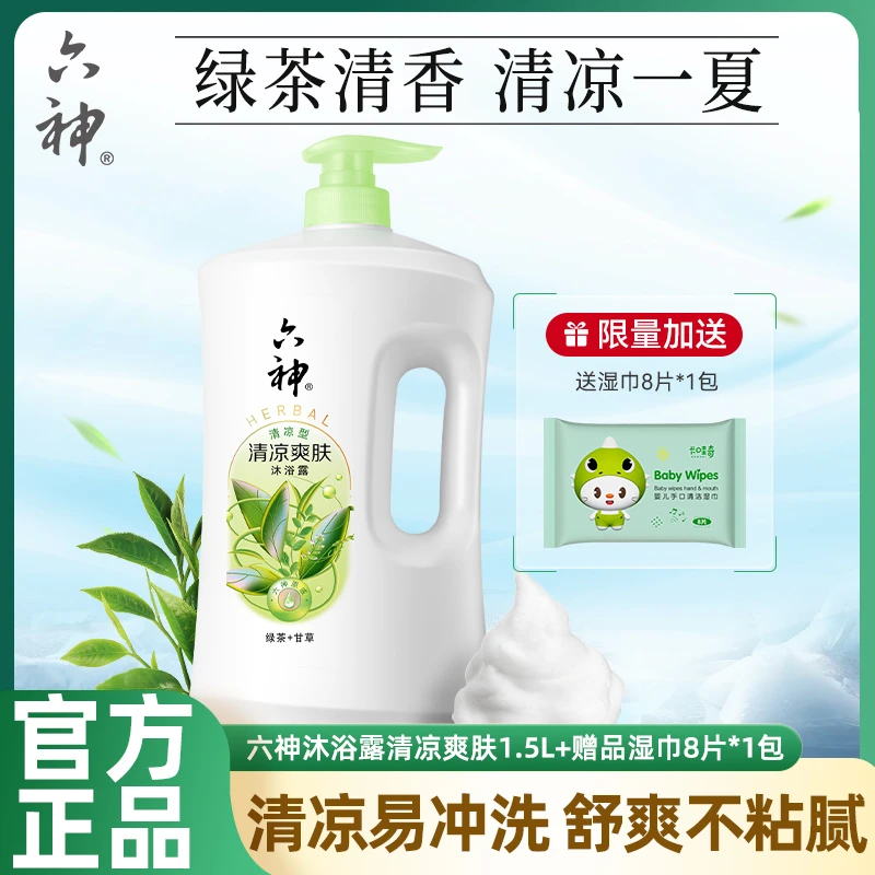 六神沐浴露1.5L清凉肌肤舒爽清爽沐浴露男女持久留香家用正品瓶装