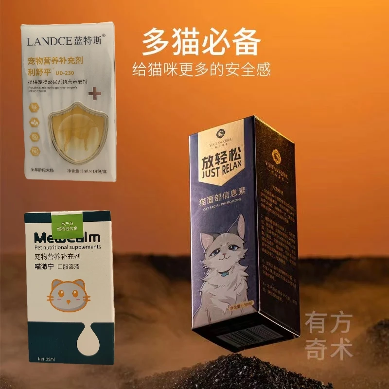 [套餐]猫咪过年防应激易尿闭胆小猫必备