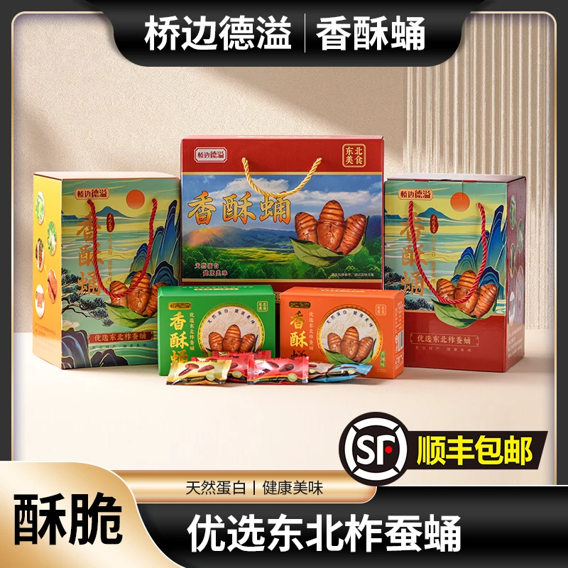 【香酥蛹】桥边徳溢香酥蚕蛹好吃美味东北柞蚕蛹原味香辣多种口味