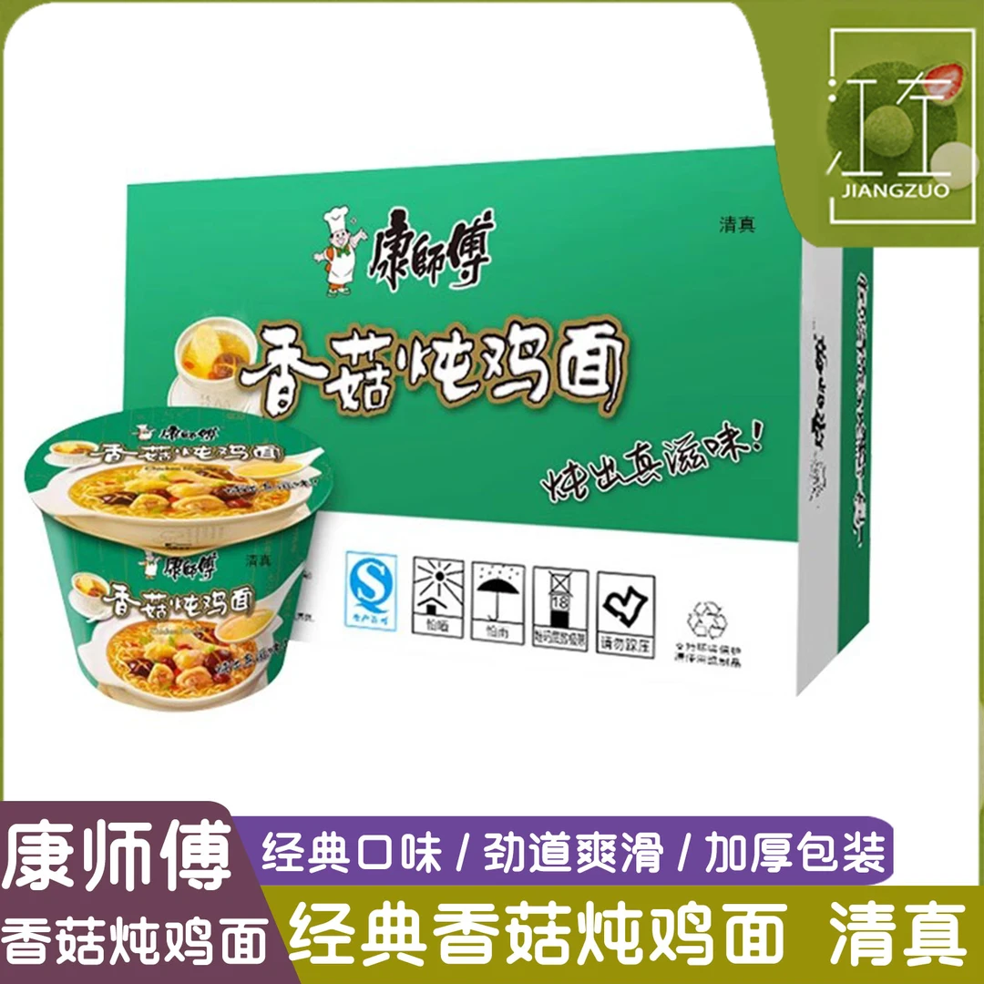 康师傅经典香菇炖鸡面清真6/12桶装宿舍夜宵泡面速食面即食面包邮