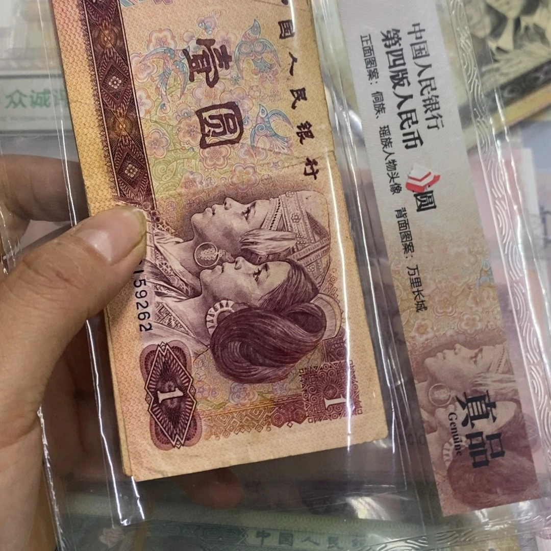 *****退市钱币原票20张801