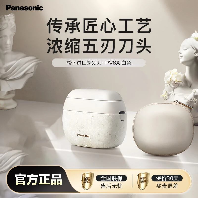 松下掌IN便携剃须刀男士电动往复式进口浓缩5刀头刮胡刀新款PV6A