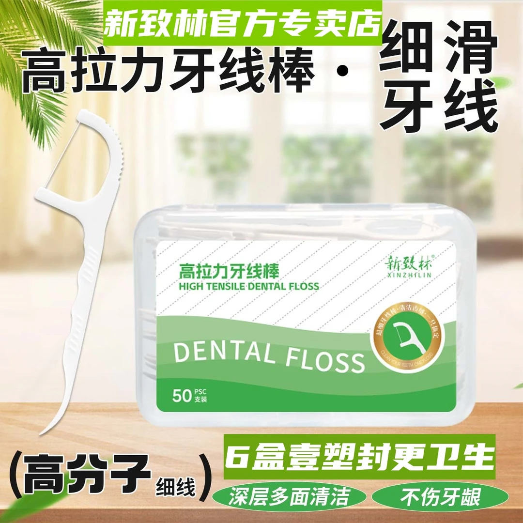 XINZHILIN/新致林牙线棒高档一次性家用牙线超细强力牙签线便携式