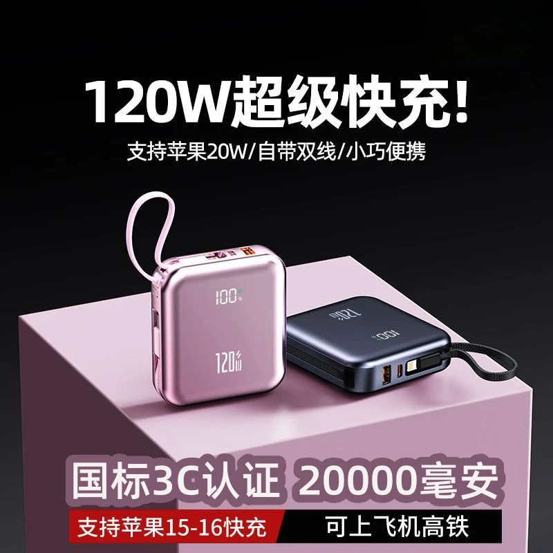 3C认证自带线迷你超薄可上飞机的超级快充大容量移动电源充电宝