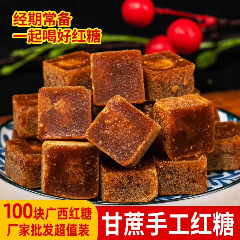 100块广西正宗古法手工甘蔗老红糖块黑糖姨妈期专用月子糖冲泡