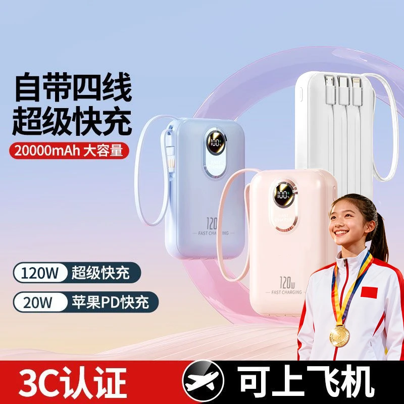 【3C认证 可上飞机】超级快充20000毫安自带线充电宝大容量移动电源
