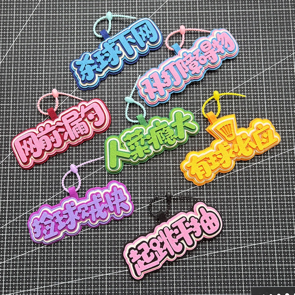 羽毛球挂件饰品羽球人周边创意小礼物包配饰书包背包装饰球包挂饰