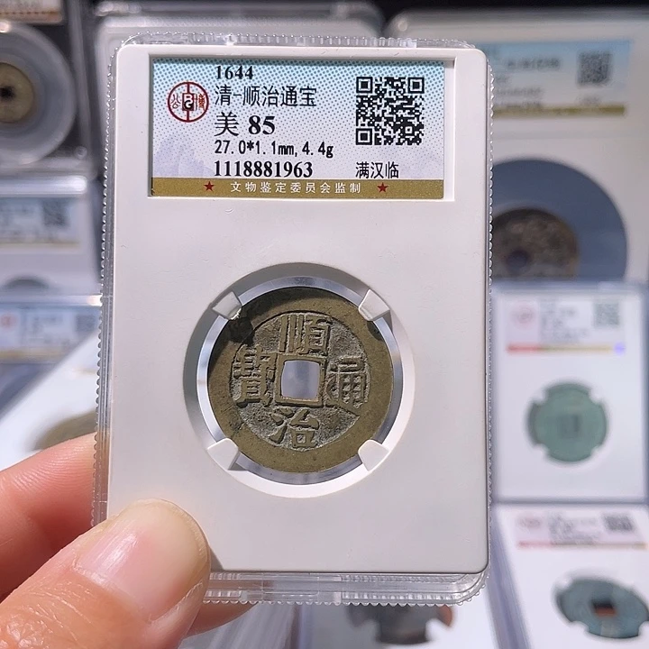 铜轩缘 顺治满汉临编号1963