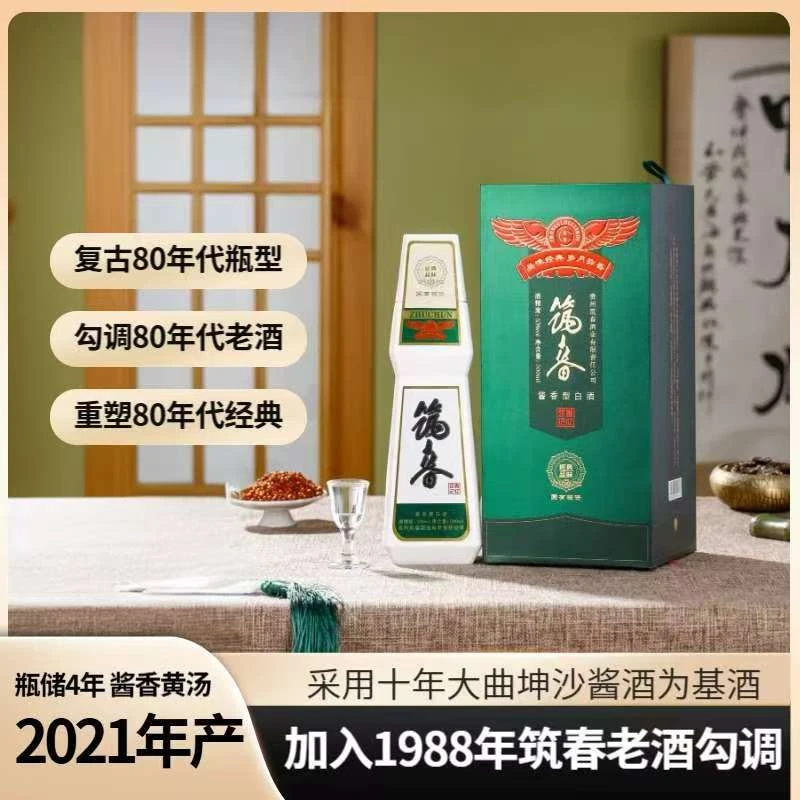 筑春记忆53度500ml酱香型白酒 收藏送礼自饮53度