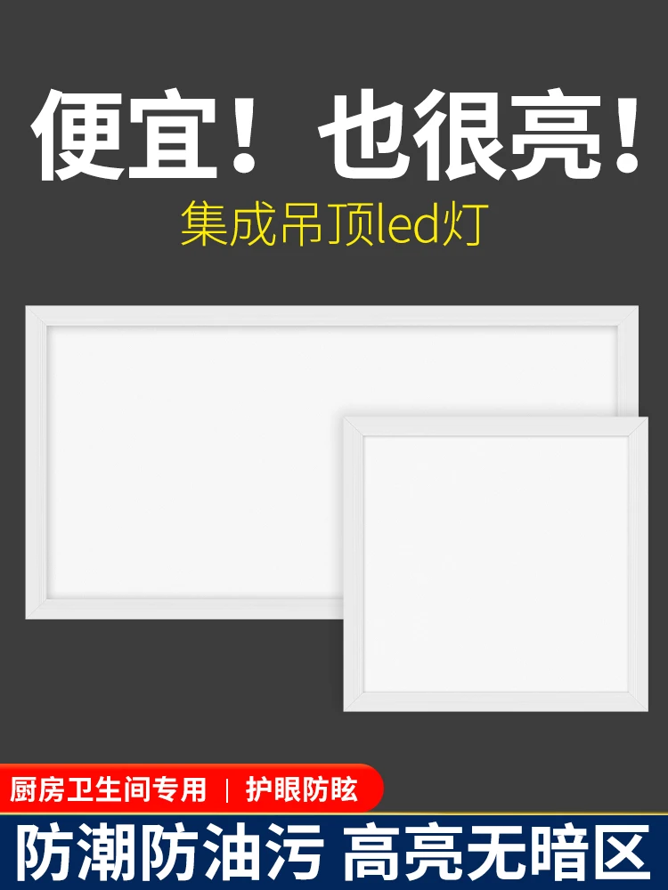 集成吊顶led平板灯嵌入式天花铝扣板厨房卫生间面板灯300*300*600