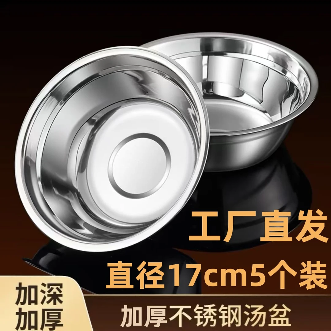【拍一发五】多规格可选不锈钢多用汤盆打蛋盆水果盆配菜盆5个装Z