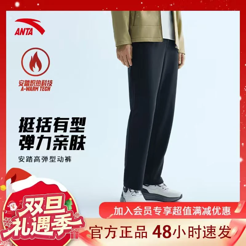 【商务休闲】安踏长裤男士冬季新款加绒百搭直筒高级感修身运动裤