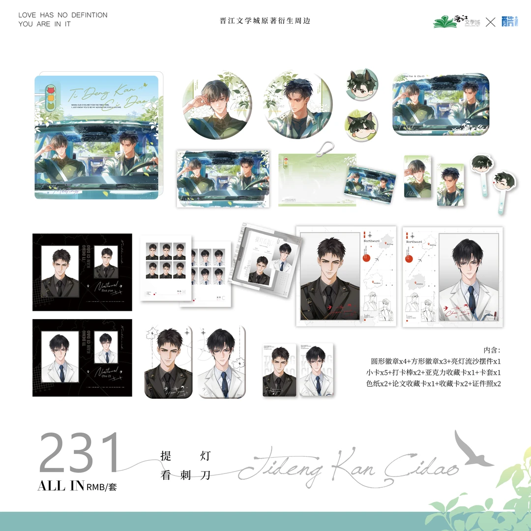 官谷提灯看刺D三期初见北上徽章吧唧收藏卡韩越楚慈酷艾正版周边