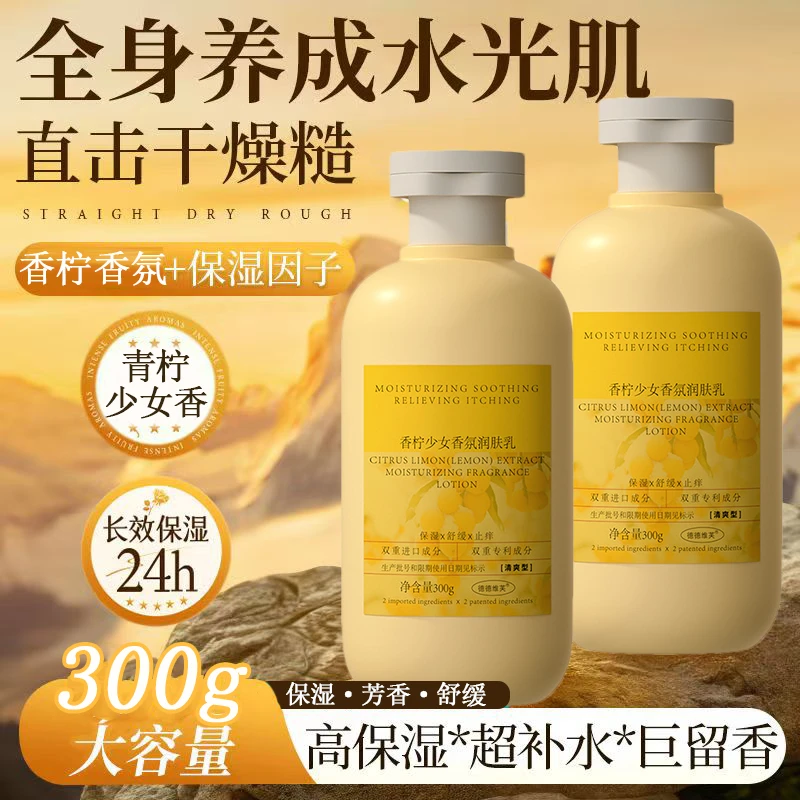 香氛身体乳夏天清爽型保湿滋润舒缓止痒持久留香大容量夏季润肤乳