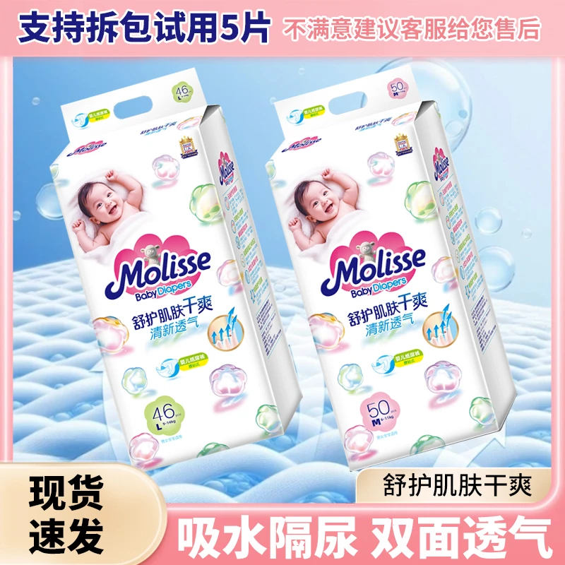 【支持试用】新款本土花Molisse王纸尿裤新生儿拉拉裤瞬吸干爽超薄S