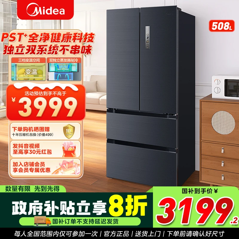 美的508灰法式双系统双循环风冷无霜大容量家用冰箱