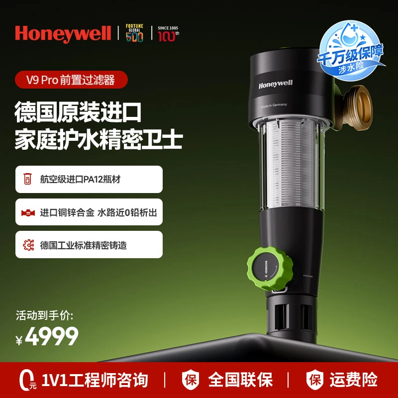霍尼韦尔前置过滤器净水器反冲洗大通量PFF60W12