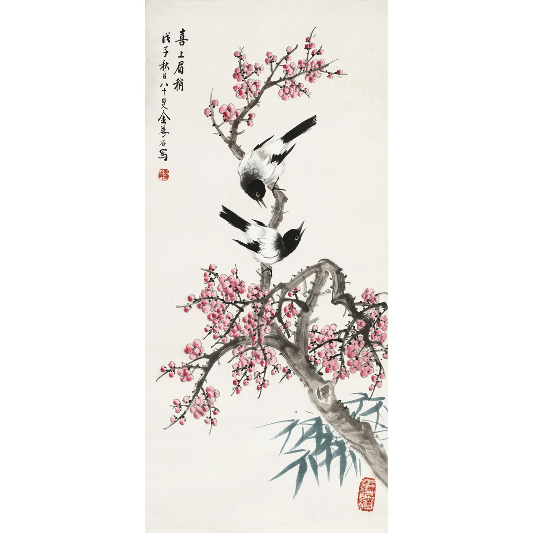 20、金梦石 喜上梅梢【丹青翰墨2拍卖】