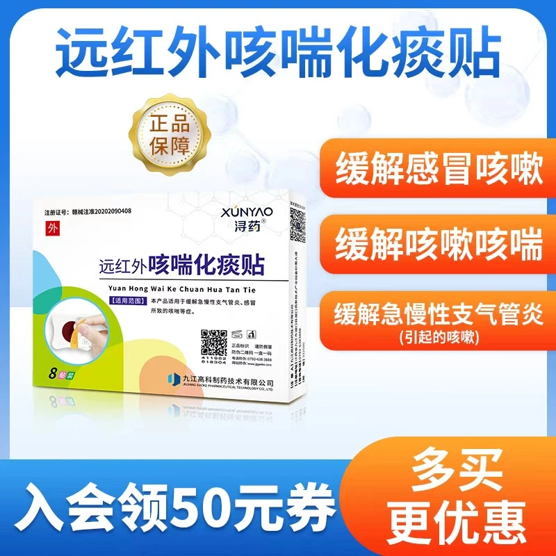 浔药远红外咳喘化痰贴缓解小儿咳嗽贴婴儿咳嗽儿童宝宝感冒穴位贴