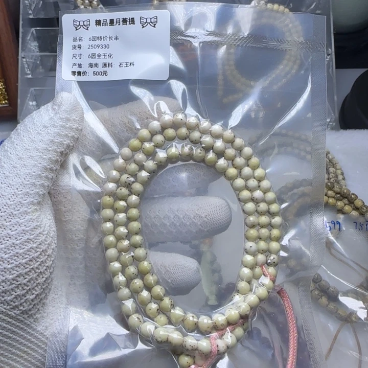 星月菩提手串石玉料108长串