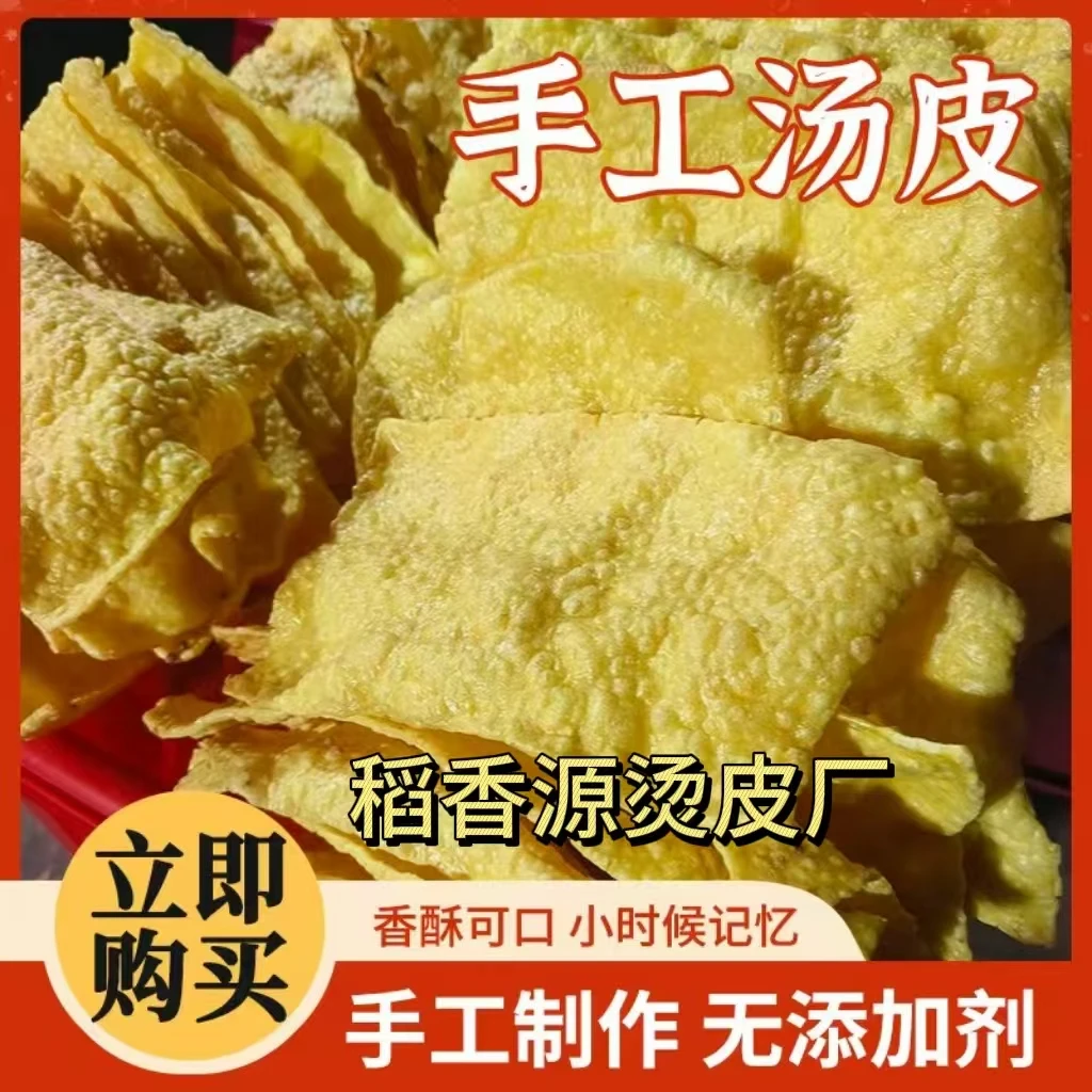 定南特产手工沙炒烫皮<赣南特产>客家零食小吃