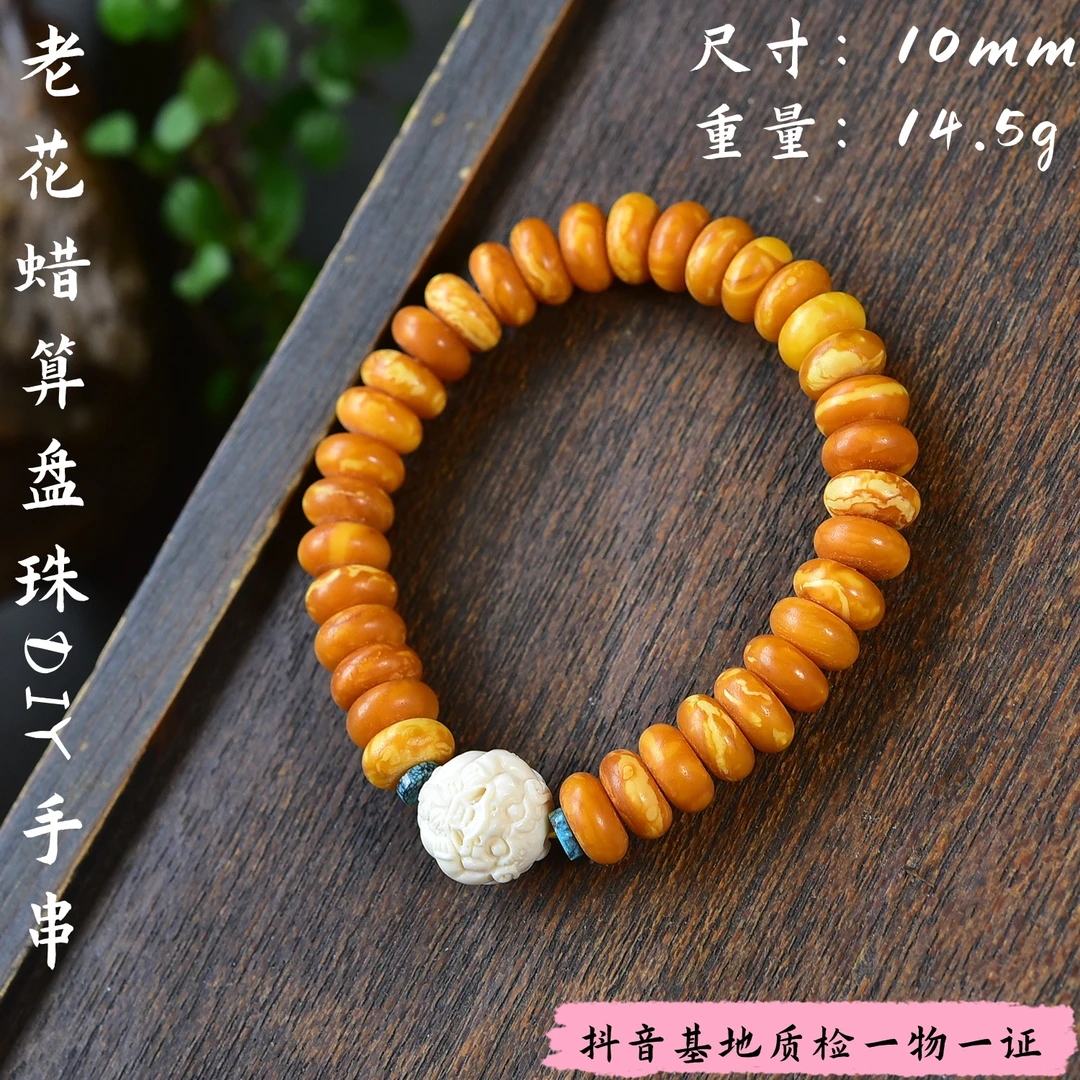 【亿琳珠宝】天然原矿老花蜡算盘珠DIY手串时尚气质百搭精美女款