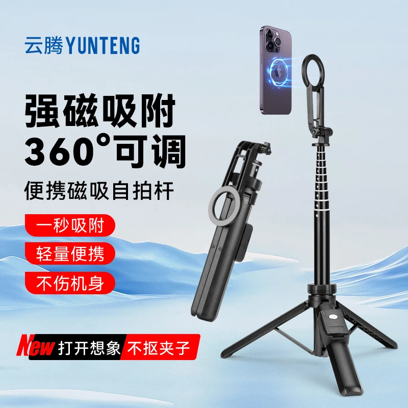 云腾362自拍杆适用苹果16Promax 15 14pro手机磁吸Magsafe支架
