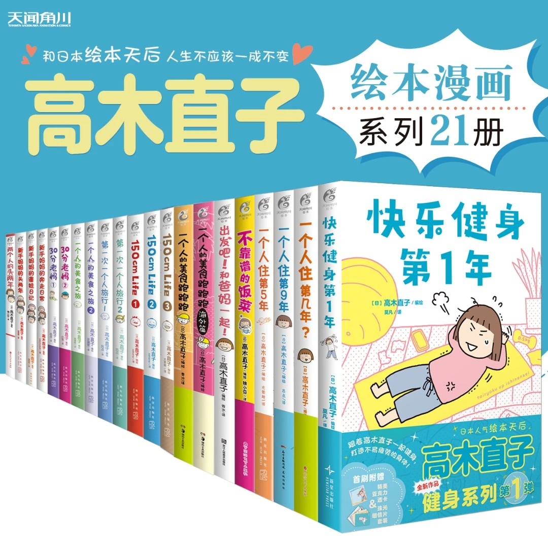 【晒单-3元】高木直子漫画系列21册：一个人 美食 旅行 老妈 150cm