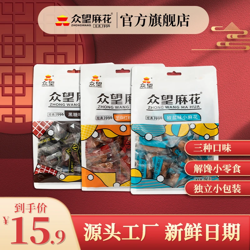 众望小麻花小零食手工290g独立小包装美味休闲食品早餐油炸甜味