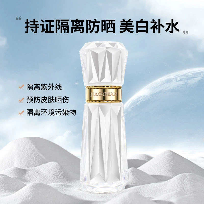 JIAOCHAN/娇婵【白月光防晒】美白补水修颜隔离防晒乳四效合一