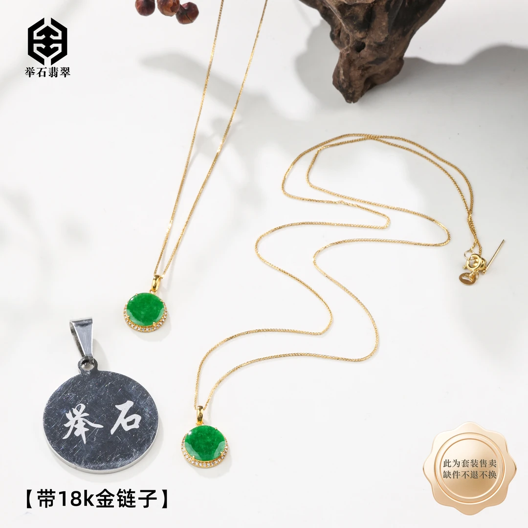 【举石臻品】TH0104-405-14翡翠项链18k(一件/多样性发）I
